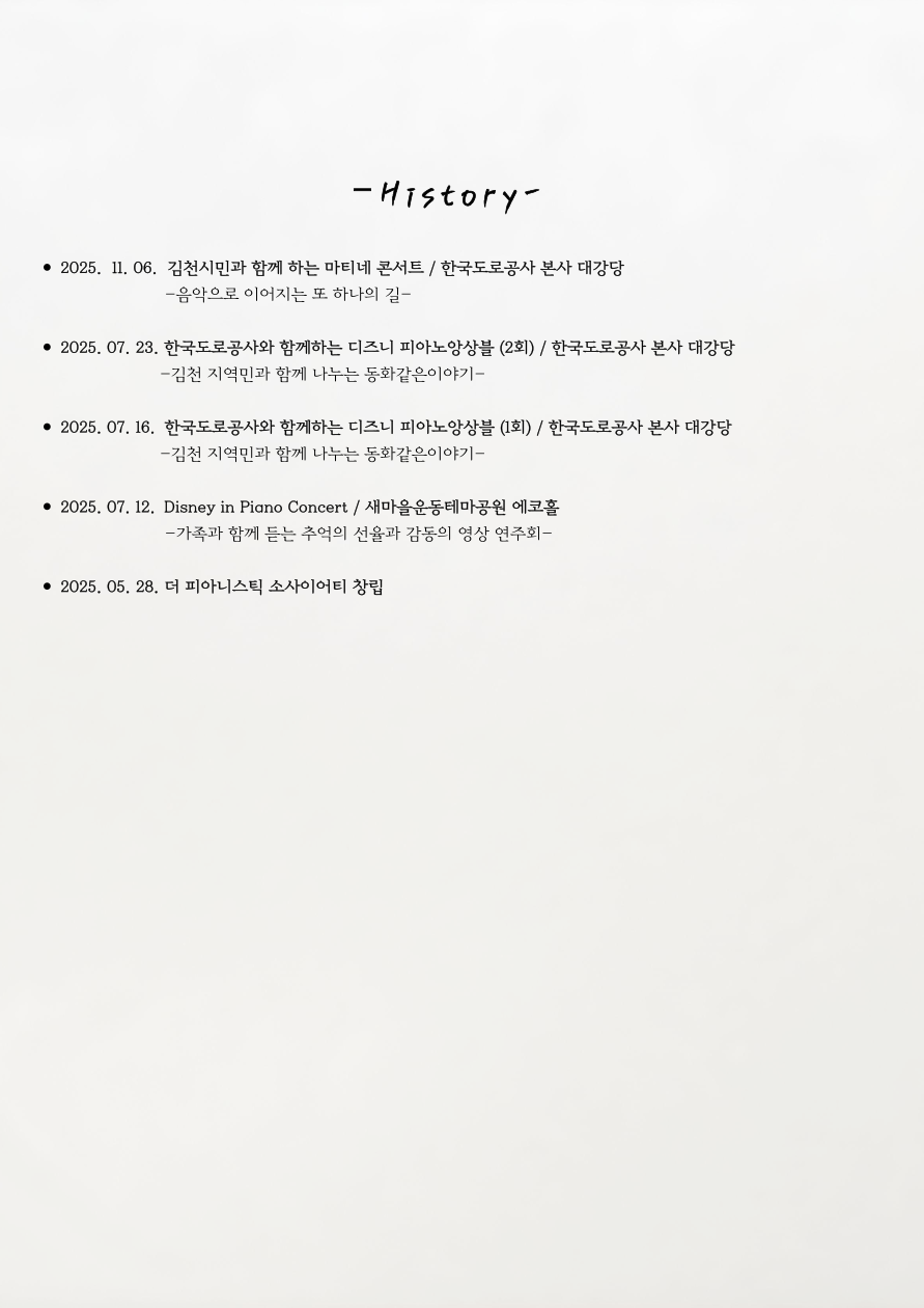 더 피아니스틱 히스토리 이미지