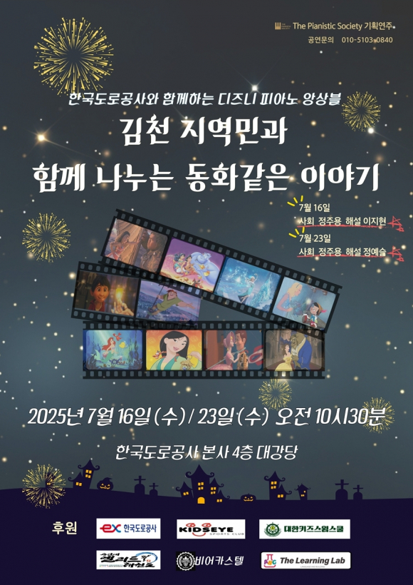 디즈니 피아노 연주회 사진1