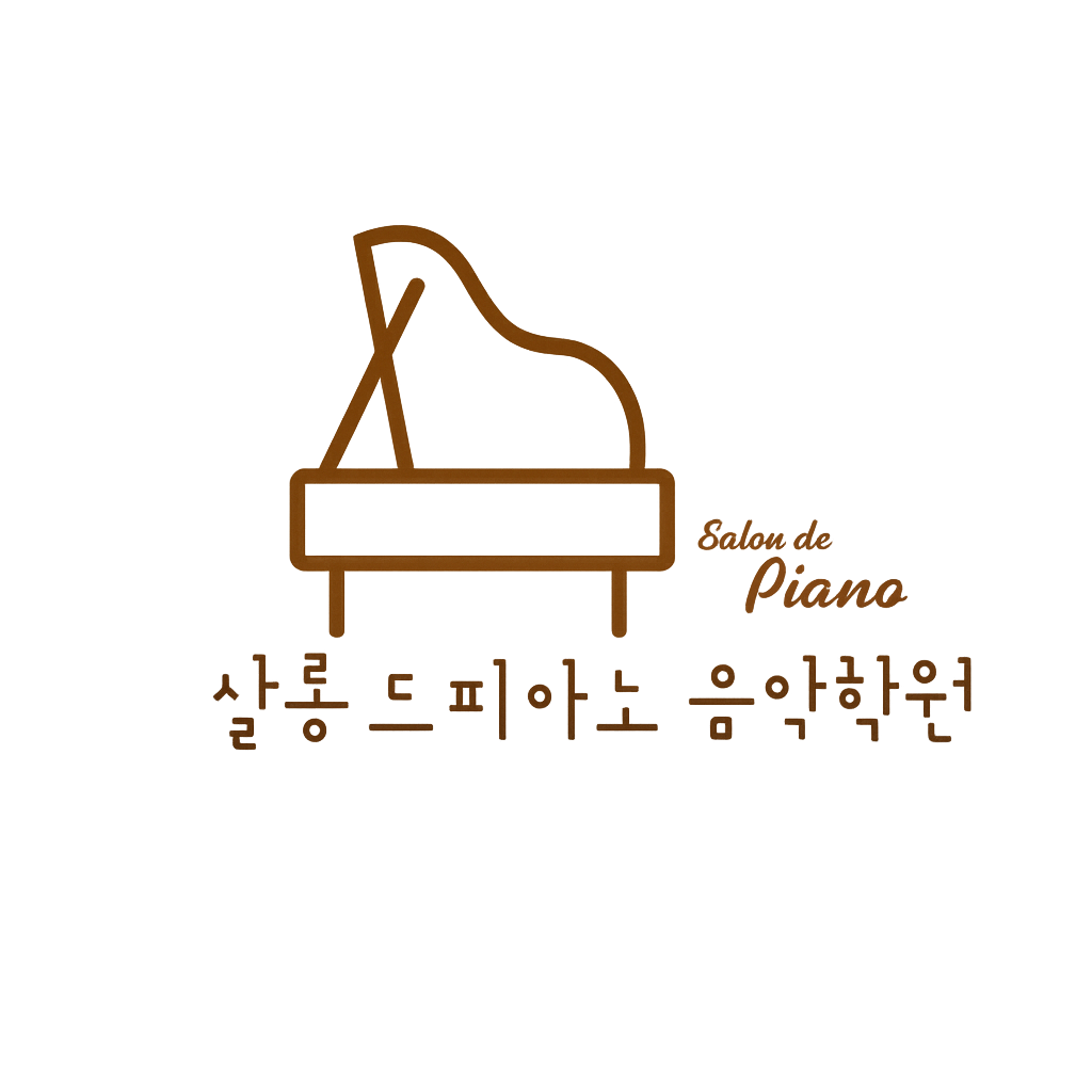 살롱드피아노음악학원 로고